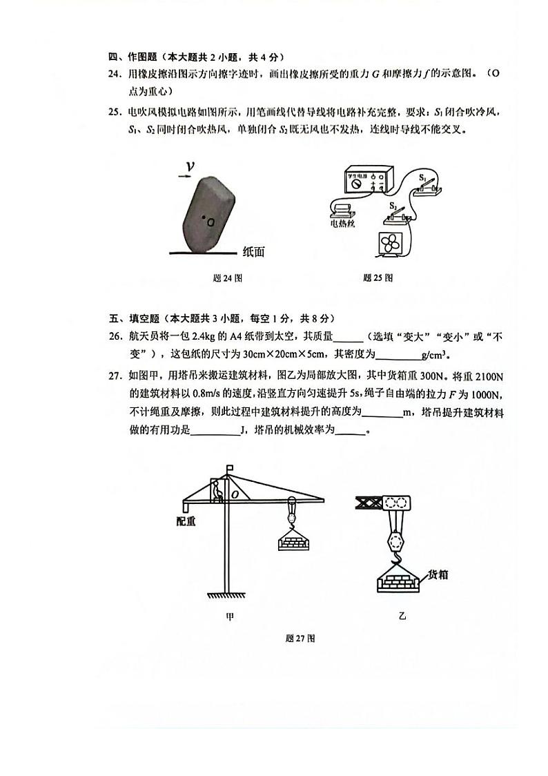 2024年广东省深圳市福田区中考一模物理试题03