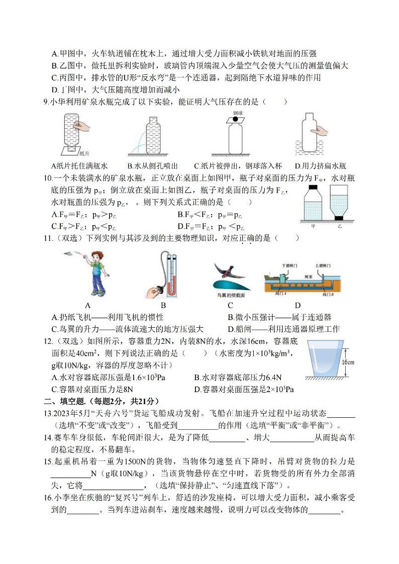 2024年哈尔滨市风华中学八年级下学期期中考试物理试卷和答案第2页