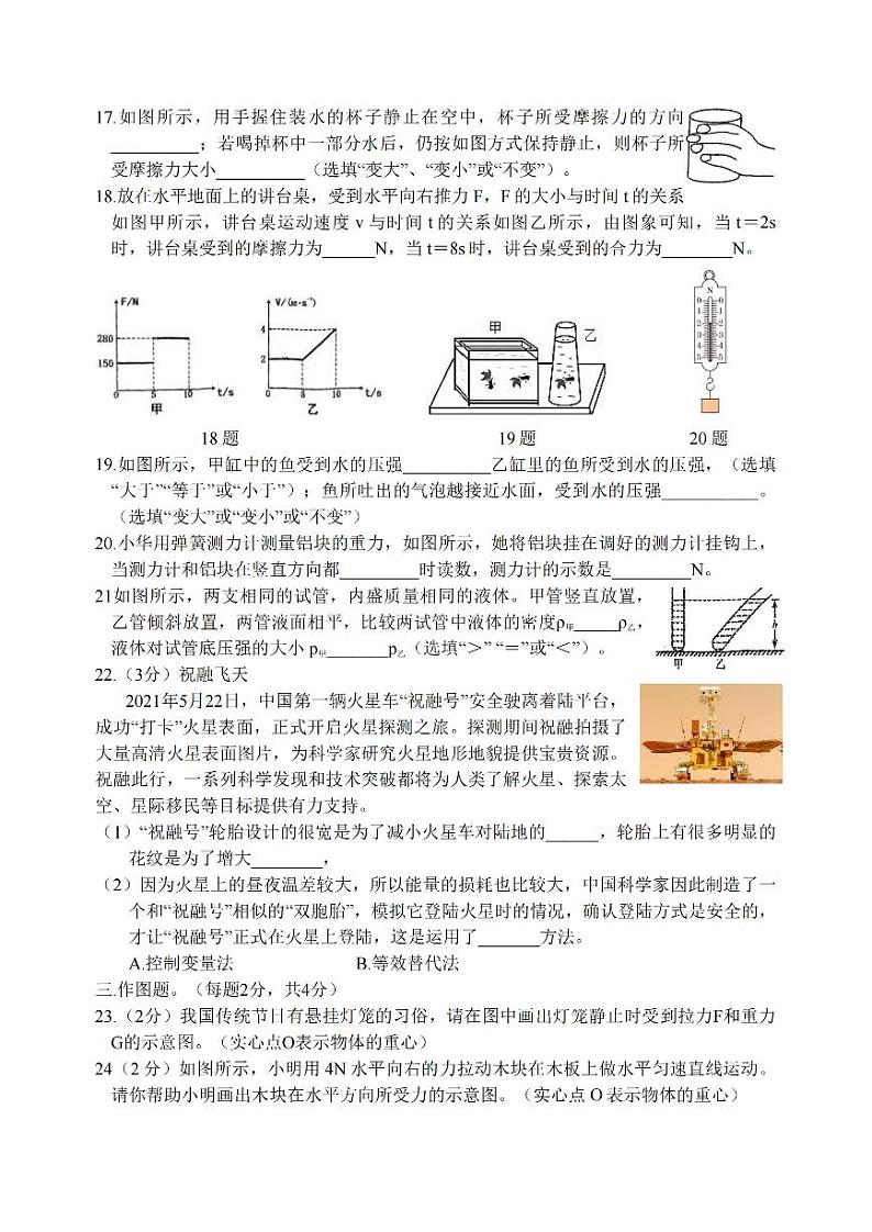 2024年哈尔滨市风华中学八年级下学期期中考试物理试卷和答案第3页