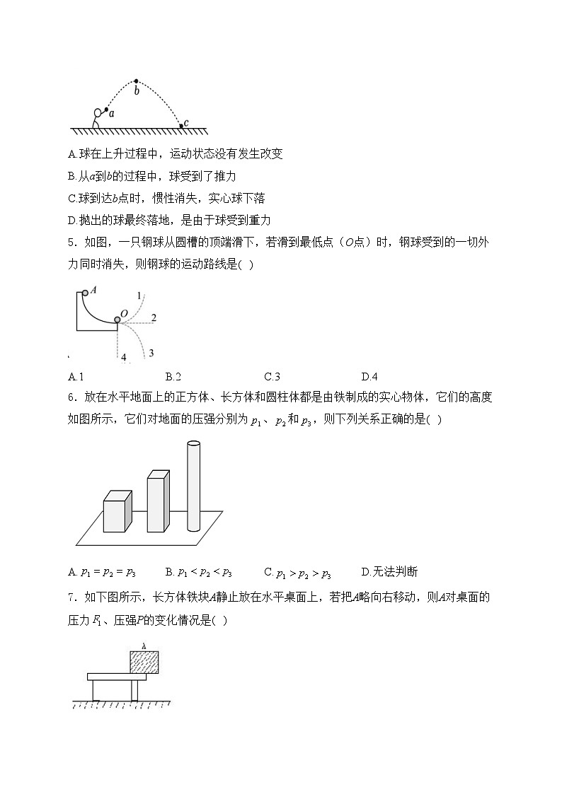 重庆市潼南县六校联考2023-2024学年八年级下学期期中考试物理试卷(含答案)第2页