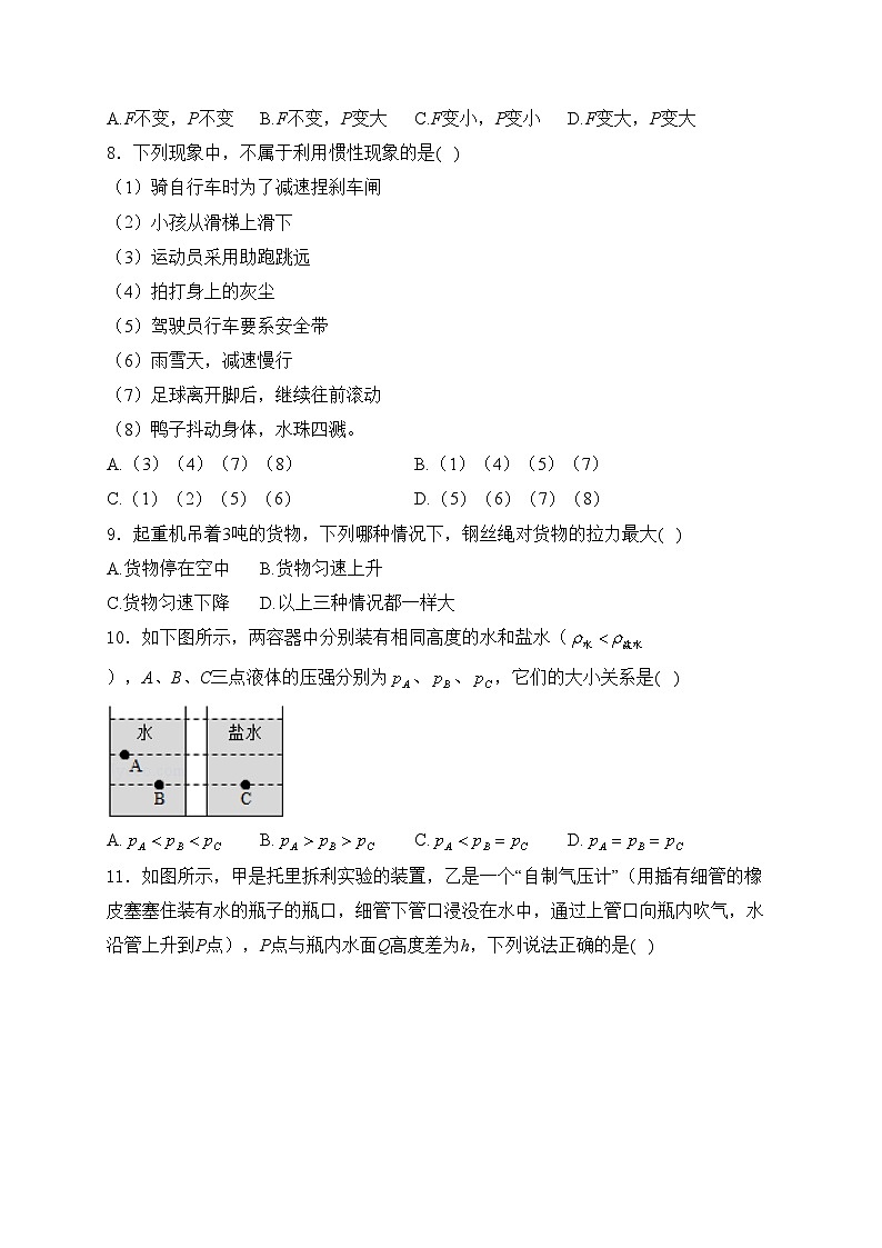 重庆市潼南县六校联考2023-2024学年八年级下学期期中考试物理试卷(含答案)第3页