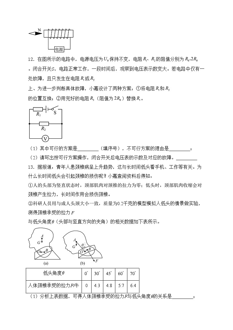 上海市嘉定区2024年九年级中考二模物理试卷(含答案)第3页