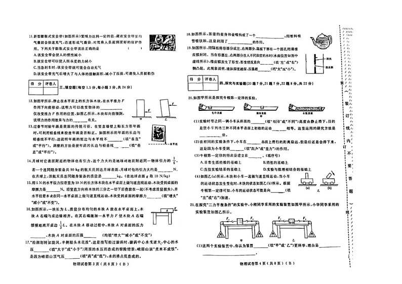黑龙江省佳木斯市向阳区佳木斯市第二十中学2023-2024学年八年级下学期5月期中物理试题02