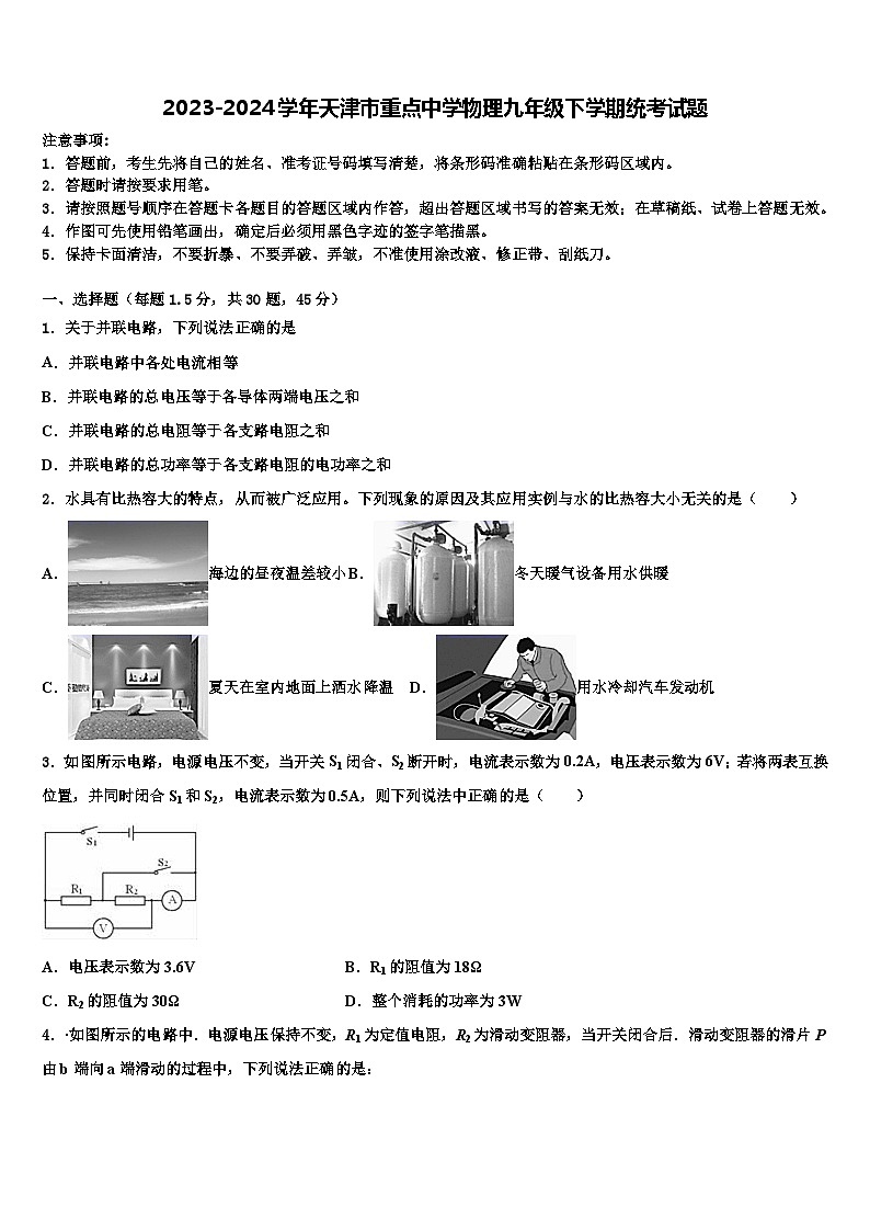 2023-2024学年天津市重点中学物理九年级下学期统考试题第1页