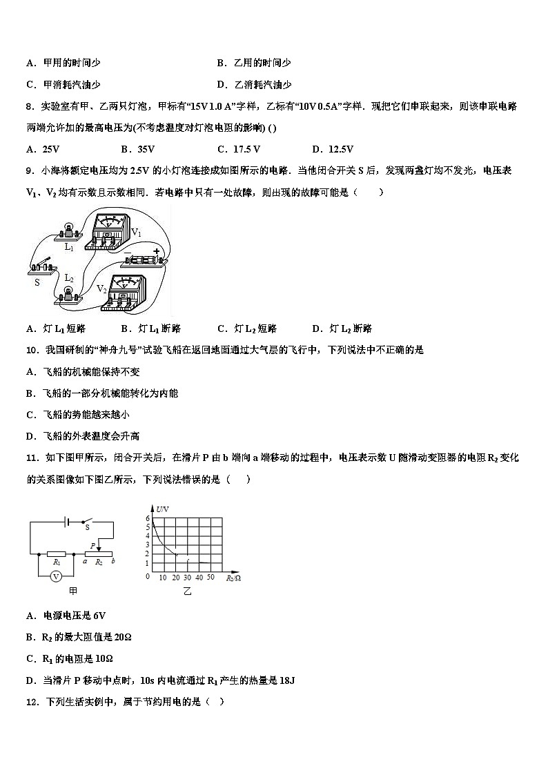 2023-2024学年天津市重点中学物理九年级下学期统考试题第3页