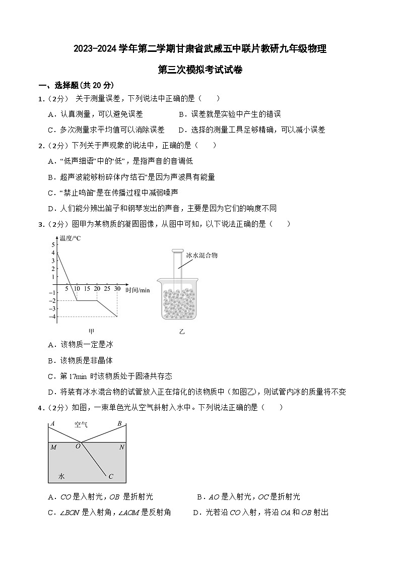 2024年甘肃省武威市凉州区武威五中联片教研中考三模物理试题01