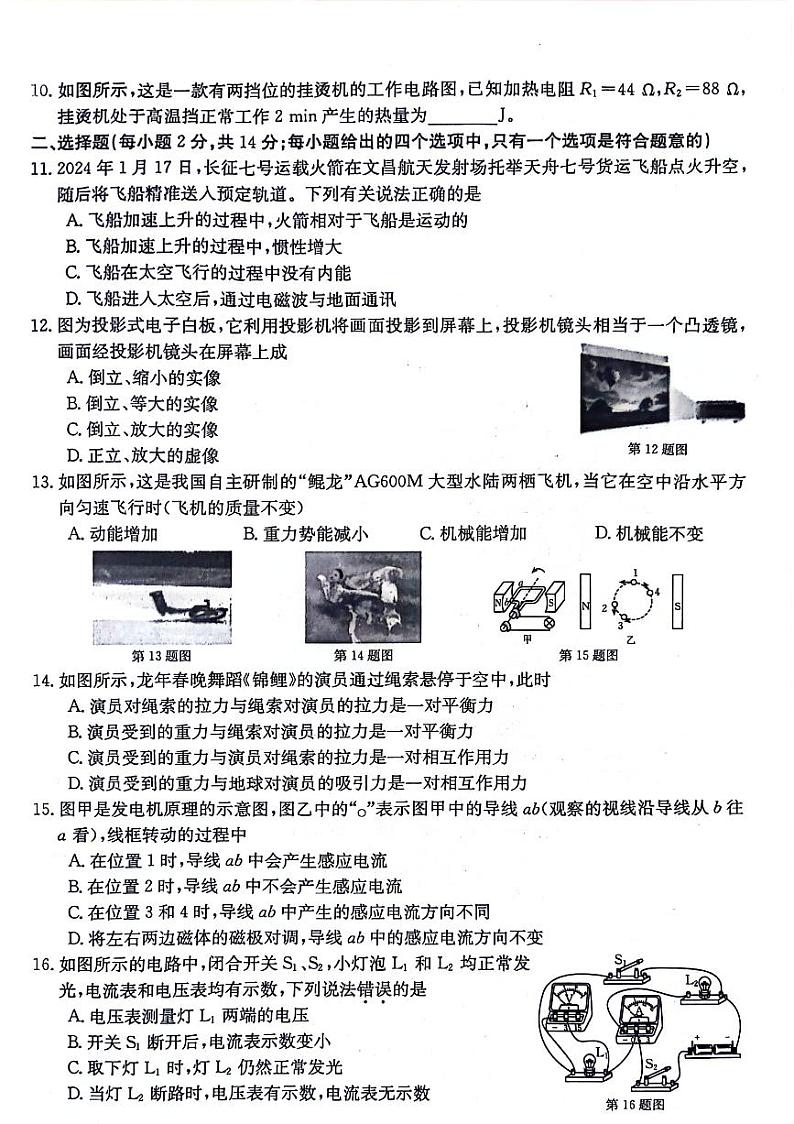 2024年安徽省阜阳市太和县中考二模物理试题02