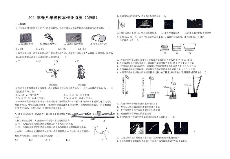 湖北省荆门市沙洋县毛李中学教联体2023-2024学年八年级下学期期中检测物理试题第1页
