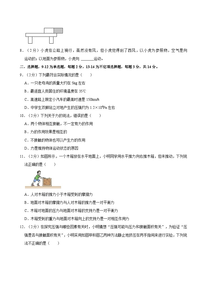 江西省南昌市第三中学教育集团2023-2024学年八年级下学期期中物理试卷第2页