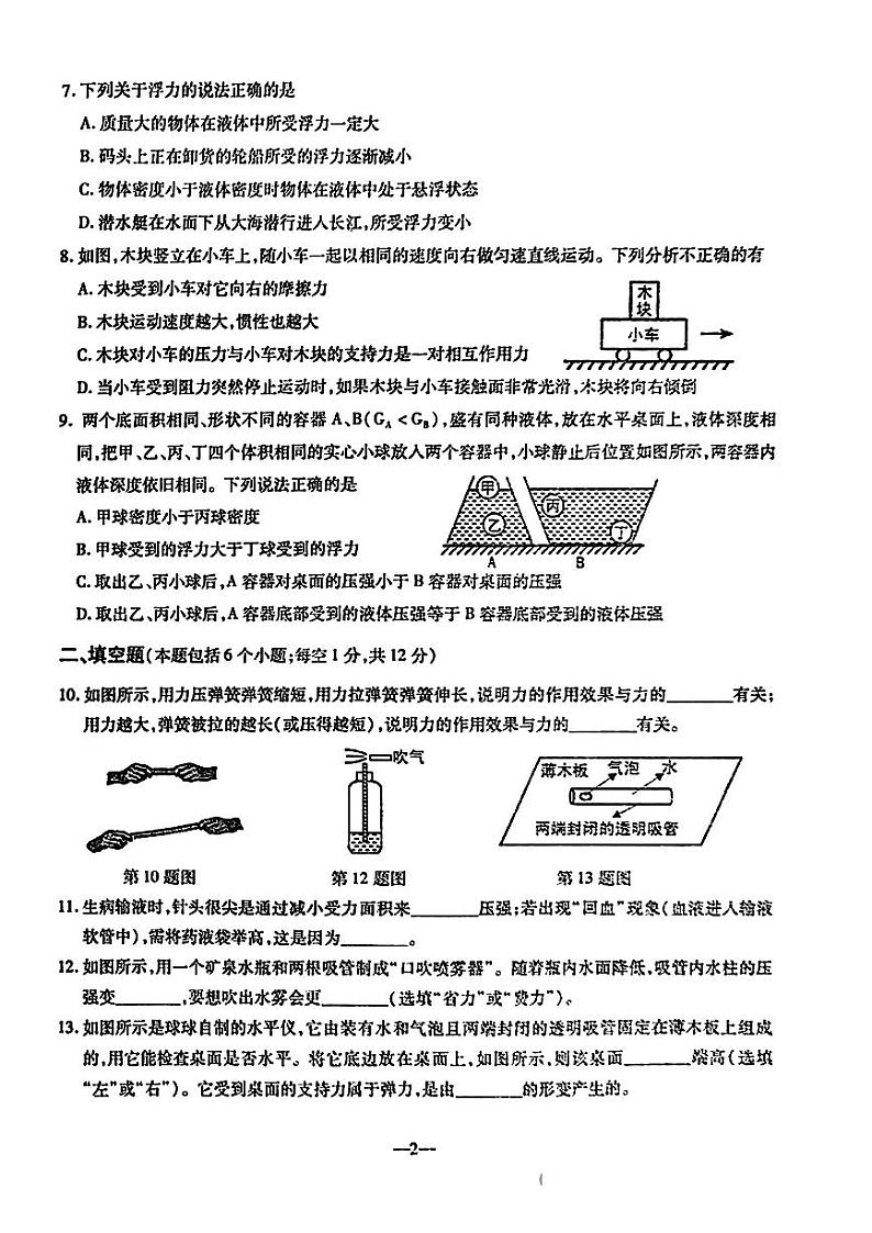 辽宁省鞍山市立山区2023-2024学年下学期八年级期中物理试卷02