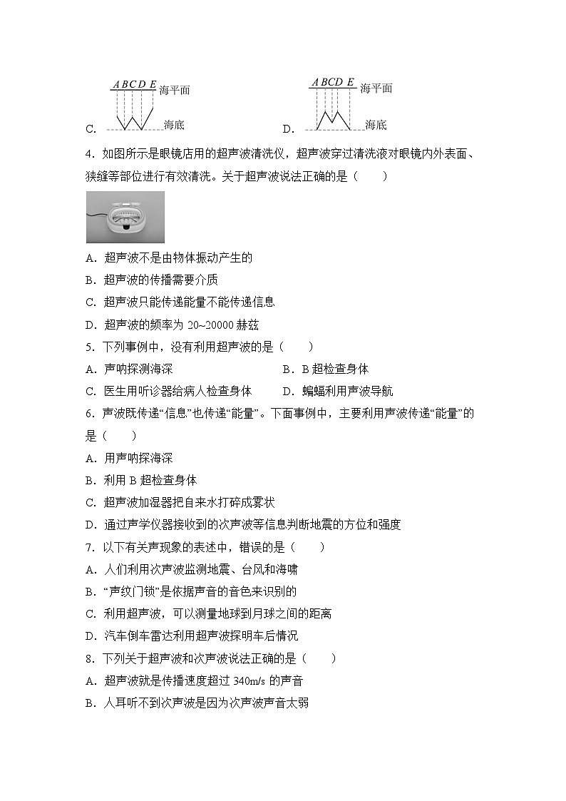 人教版八年级上册第二章2.3《声的利用》精品课件+教学设计+同步练习题（含参考答案）02