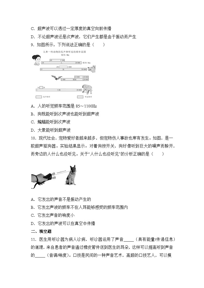 人教版八年级上册第二章2.3《声的利用》精品课件+教学设计+同步练习题（含参考答案）03