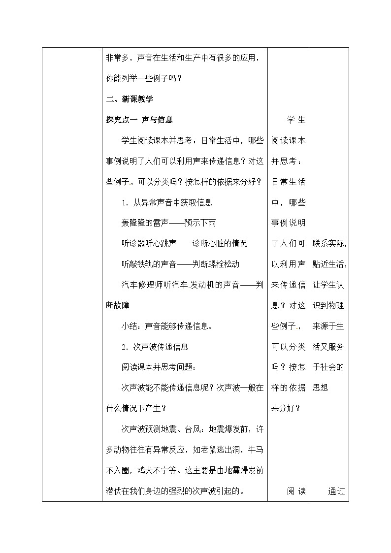 人教版八年级上册第二章2.3《声的利用》精品课件+教学设计+同步练习题（含参考答案）02
