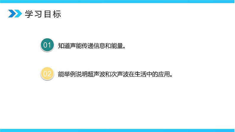 人教版八年级上册第二章2.3《声的利用》精品课件+教学设计+同步练习题（含参考答案）06