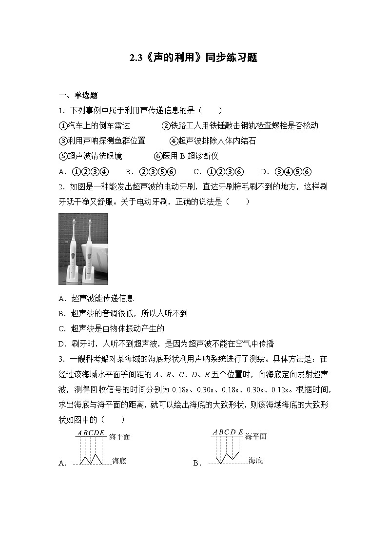 人教版八年级上册第二章2.3《声的利用》精品课件+教学设计+同步练习题（含参考答案）01