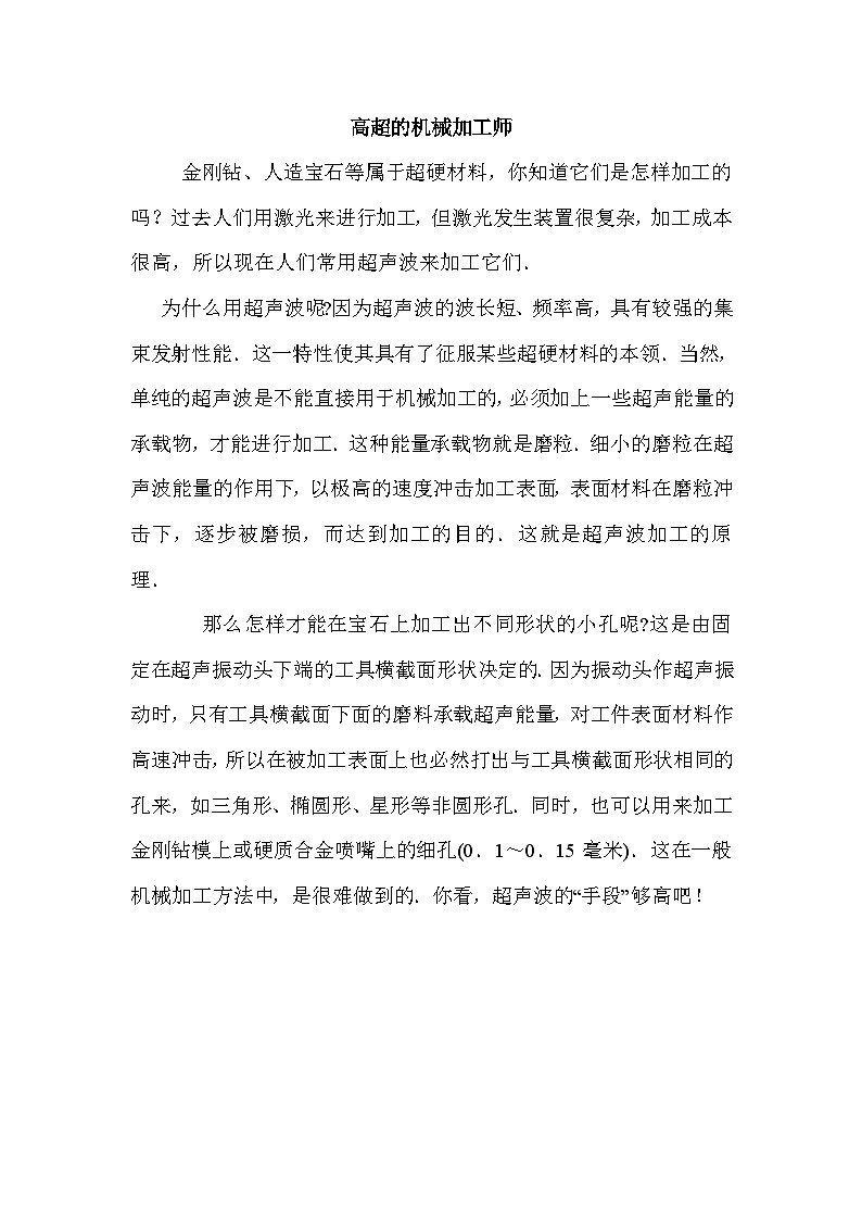 人教版八年级上册第二章2.3《声的利用》精品课件+教学设计+同步练习题（含参考答案）01