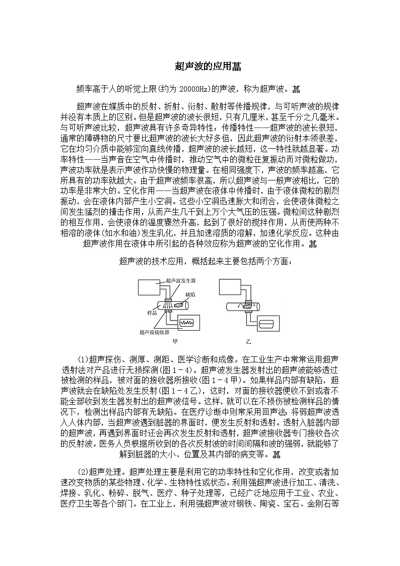 人教版八年级上册第二章2.3《声的利用》精品课件+教学设计+同步练习题（含参考答案）01