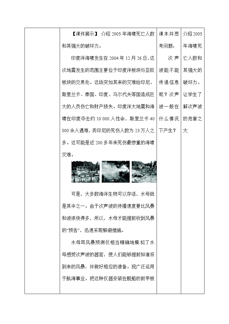 人教版八年级上册第二章2.3《声的利用》精品课件+教学设计+同步练习题（含参考答案）03