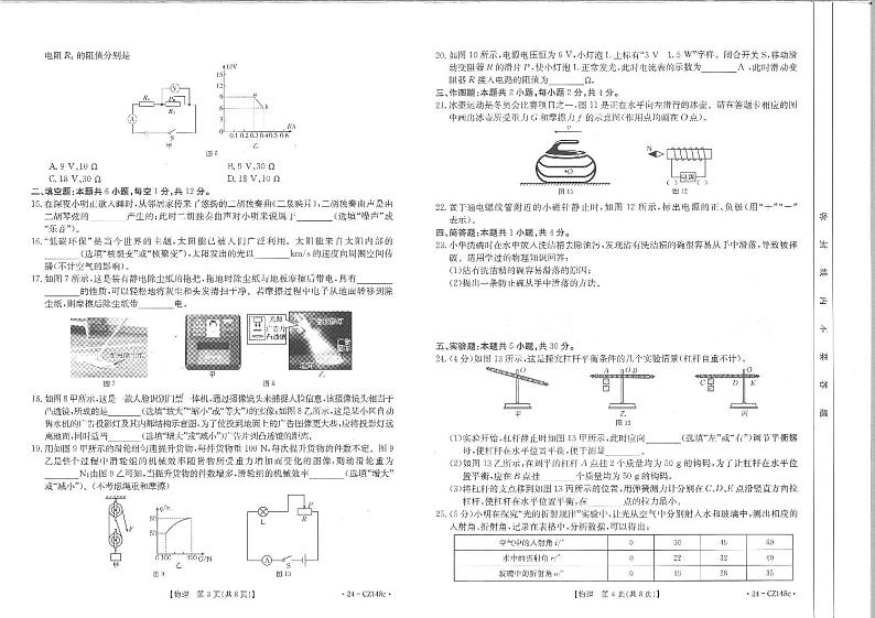 2024年福建省泉州市德化县初中学业水平仿真模拟考试物理试卷02