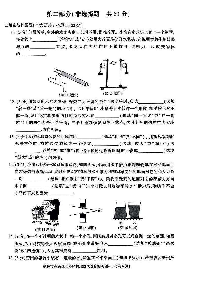 陕西省榆林市高新区2023-2024学年八年级下学期期中考试物理试题第3页