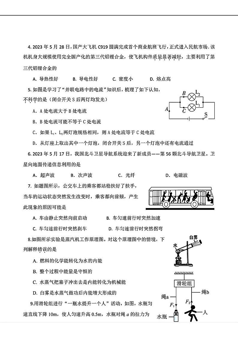 2024年湖北省襄阳市谷城县中考一模考试物理试题第2页