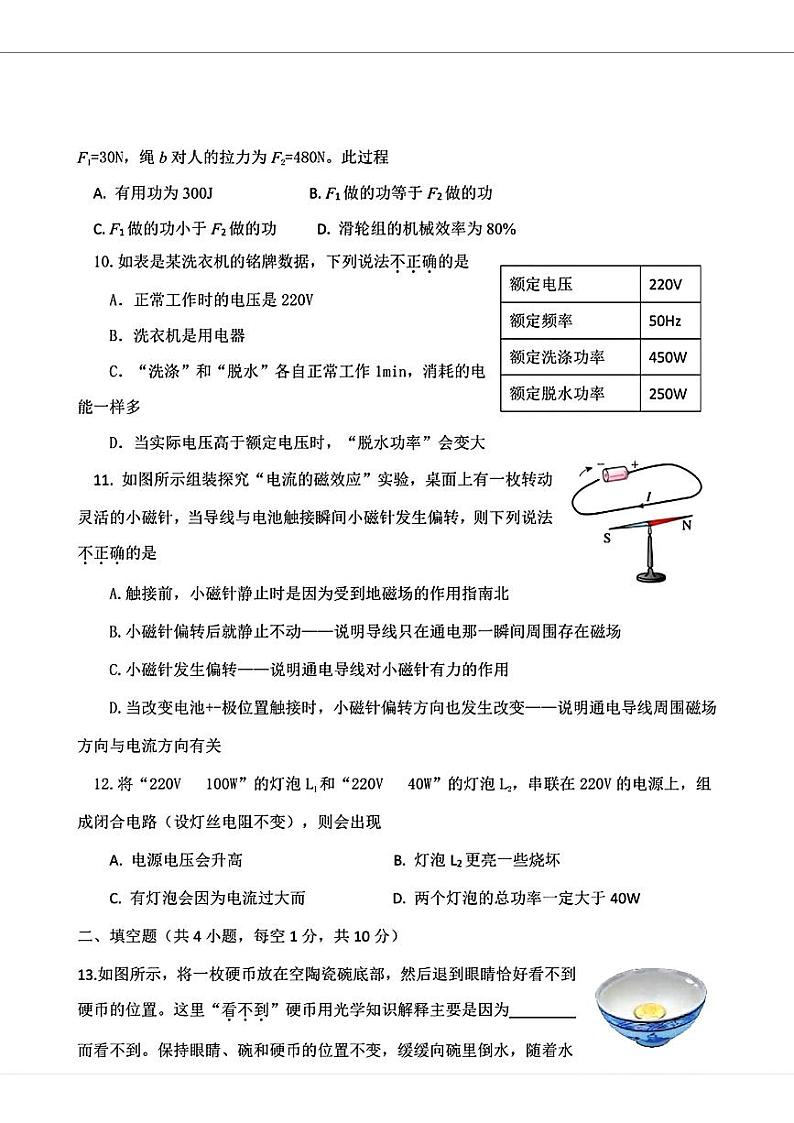 2024年湖北省襄阳市谷城县中考一模考试物理试题第3页