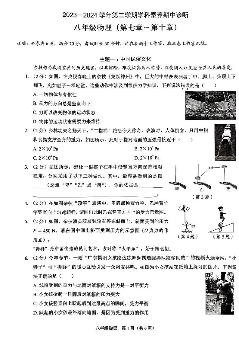 广东省深圳龙岗区48校2023-2024学年八年级下学期期中考试物理试题01