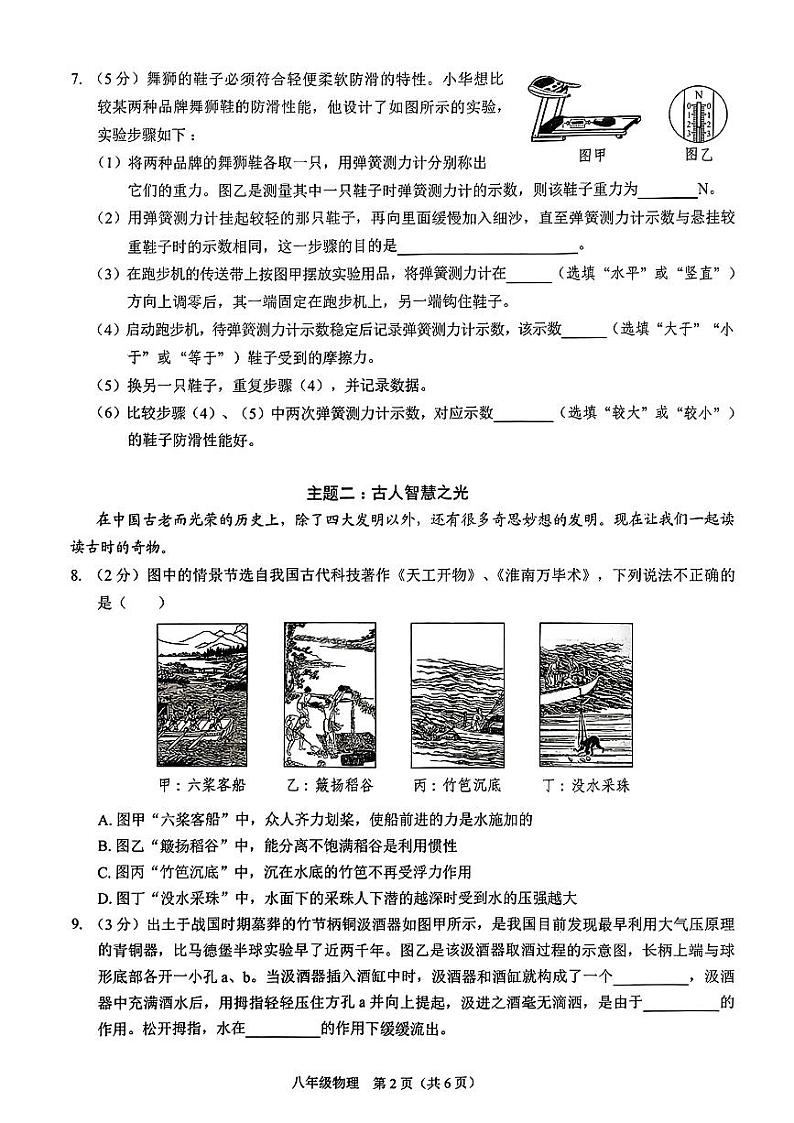 广东省深圳龙岗区48校2023-2024学年八年级下学期期中考试物理试题02
