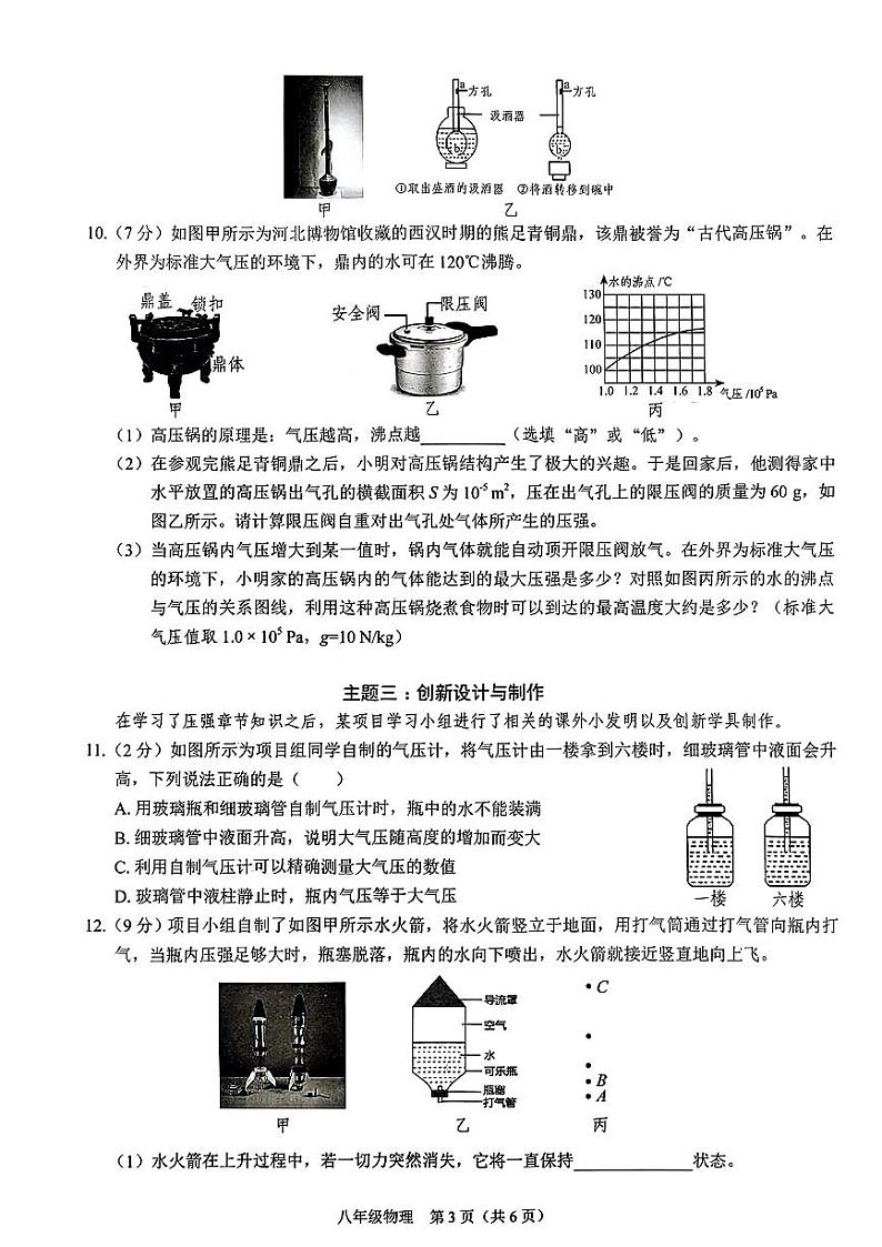 广东省深圳龙岗区48校2023-2024学年八年级下学期期中考试物理试题03