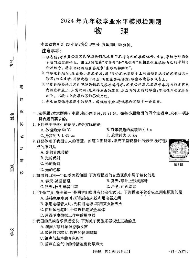 2024年广东省云浮市县联考中考一模考试物理试题01