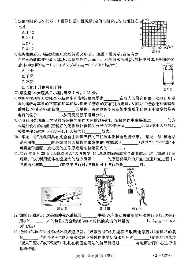 2024年广东省云浮市县联考中考一模考试物理试题02