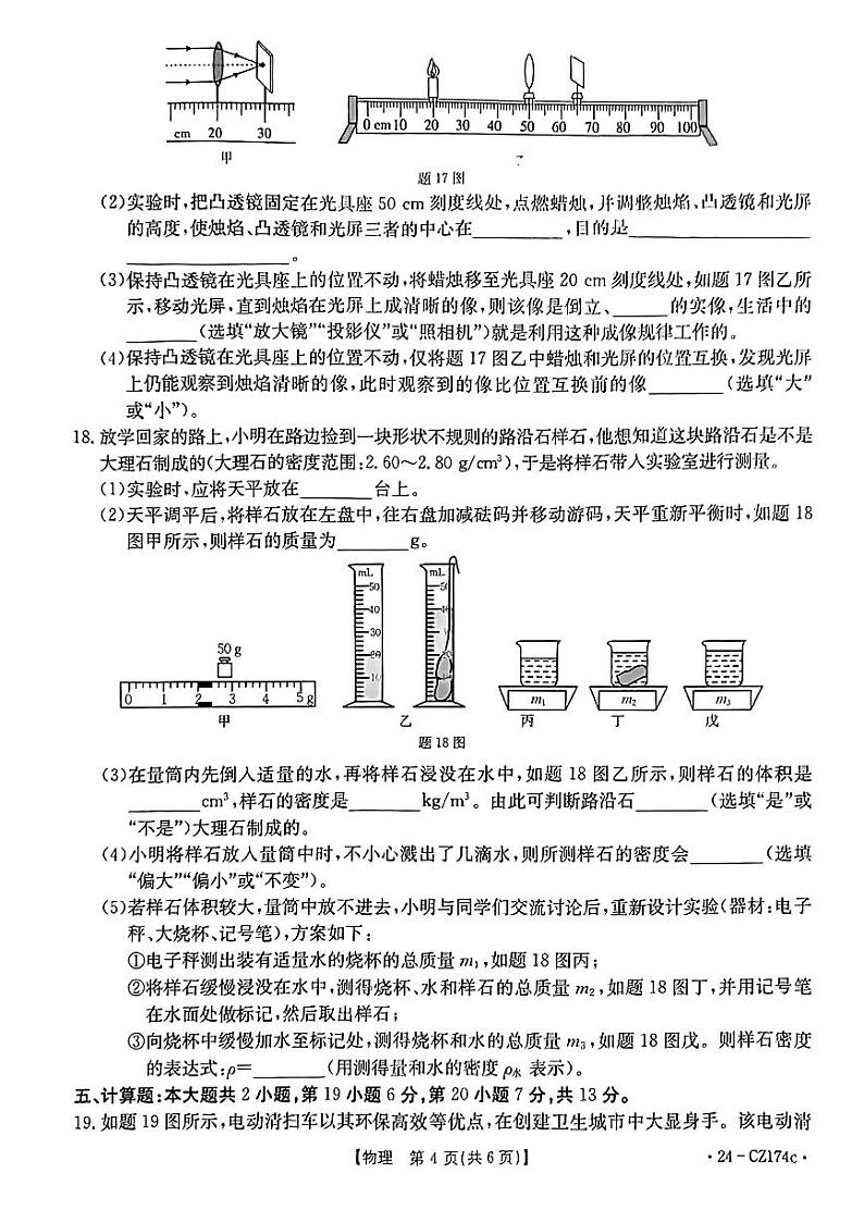 2024年广东省云浮市县联考中考一模考试物理试题03