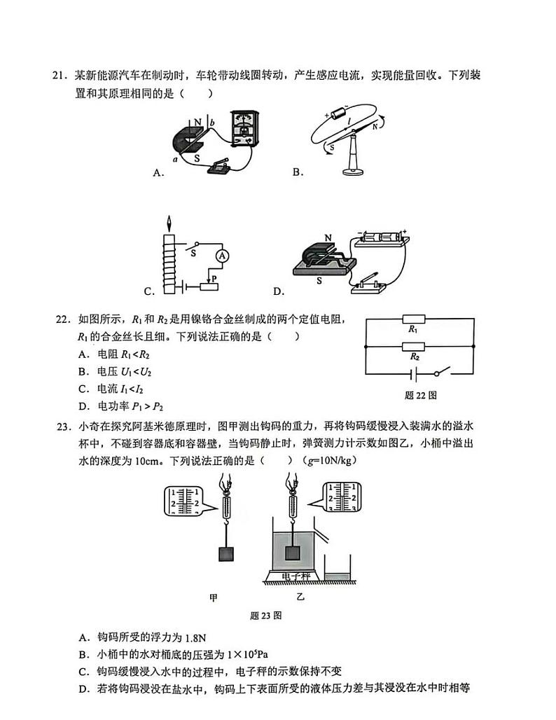 2024年广东省深圳市福田区中考一模物理试题+02