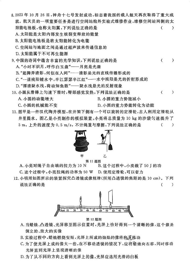 湖南省郴州市嘉禾县塘村镇中学2023-2024学年九年级下学期5月期中物理试题第3页