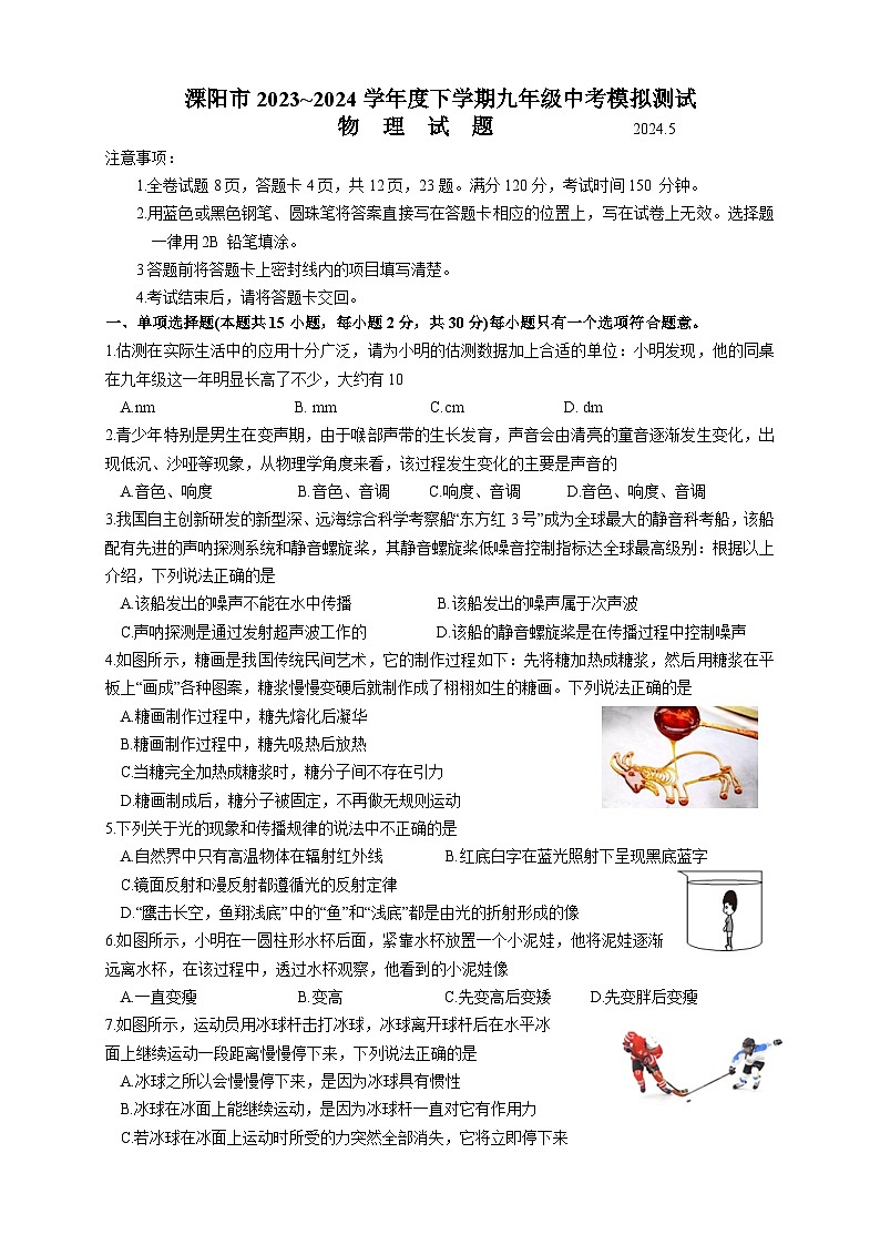 2024年江苏省常州市溧阳市中考一模物理试题第1页