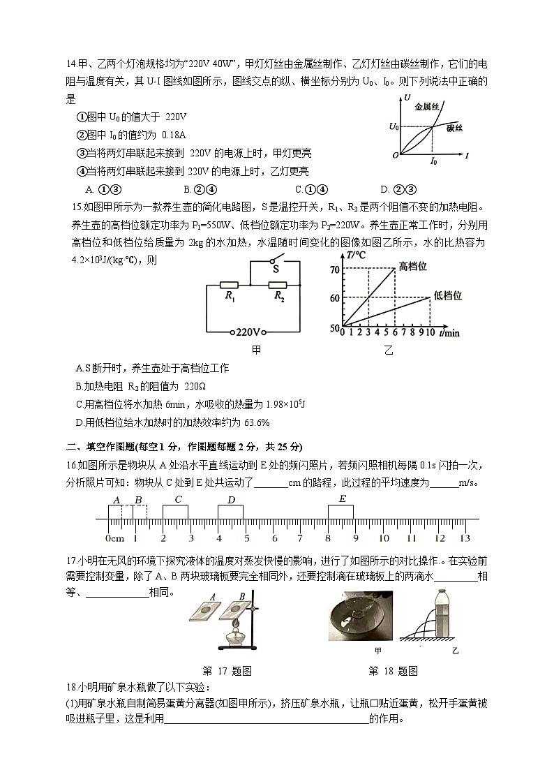 2024年江苏省常州市溧阳市中考一模物理试题第3页