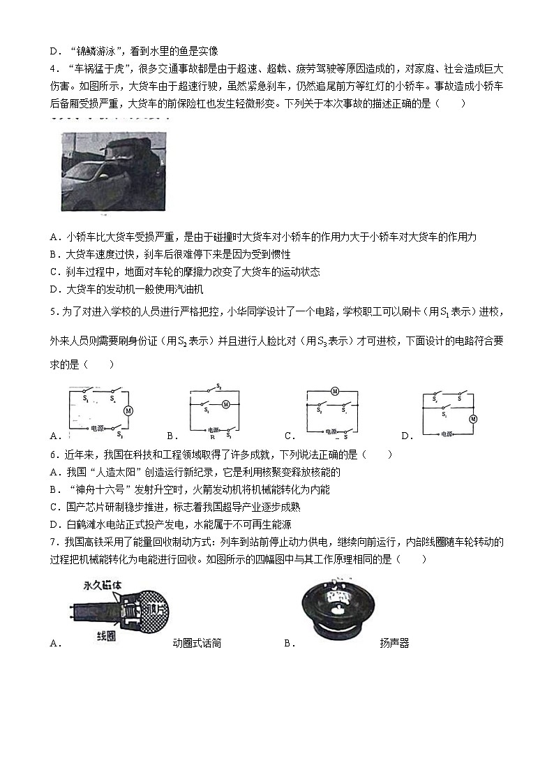 2024年内蒙古自治区通辽市科尔沁区中考模拟预测物理试题(无答案)第2页