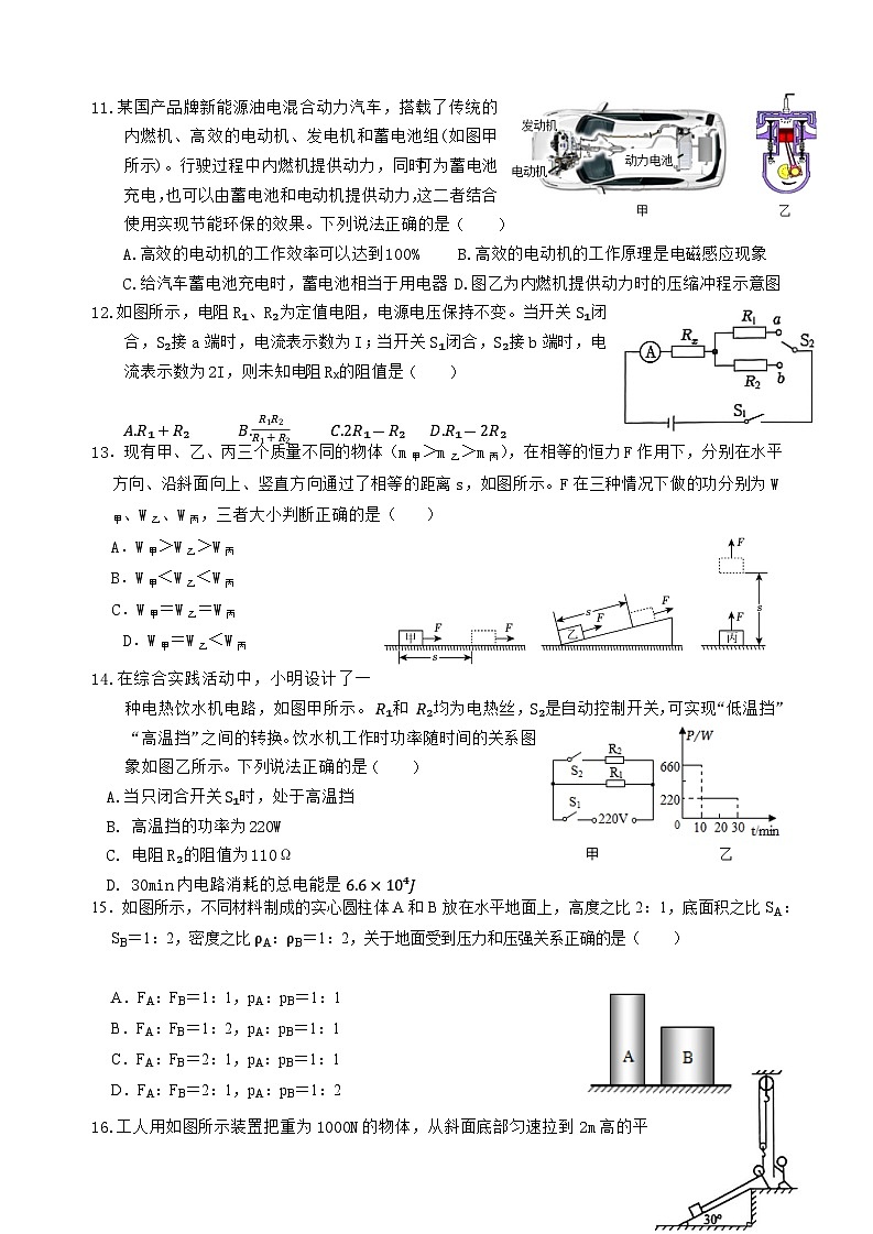 2024年四川省乐山市市中区中考适应性考试物理试题第3页