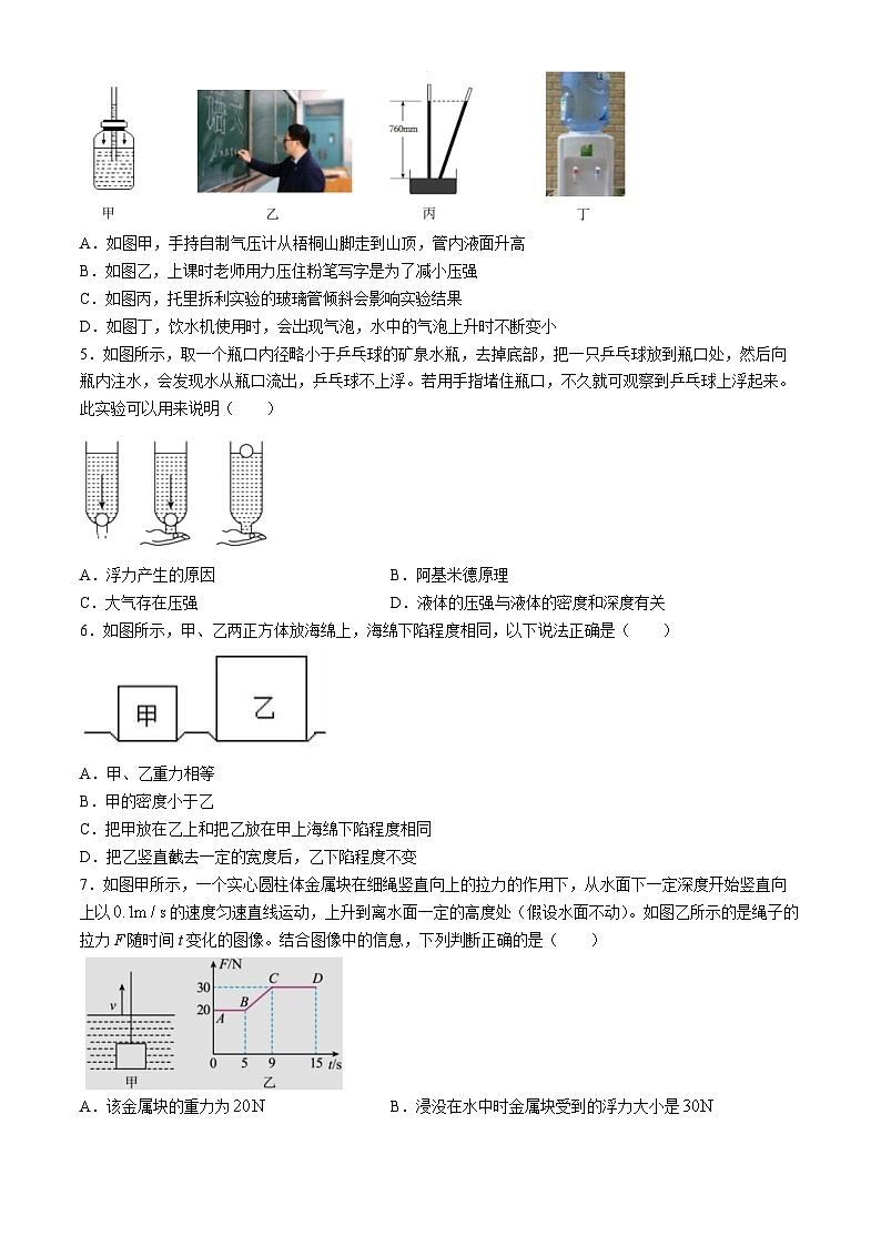 广东省汕头市金园实验中学2023-2024学年八年级下学期期中测试物理试卷02