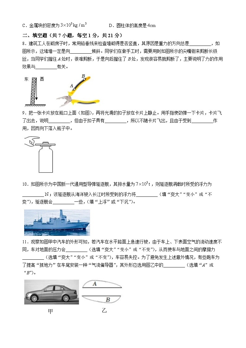 广东省汕头市金园实验中学2023-2024学年八年级下学期期中测试物理试卷03