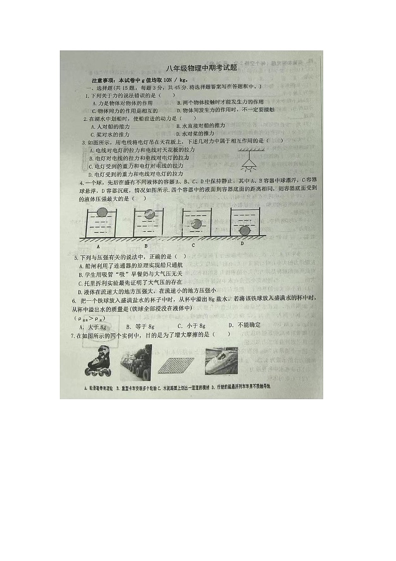 山东省德州市齐河县表白寺镇中学2023-2024学年八年级下学期期中物理试题01