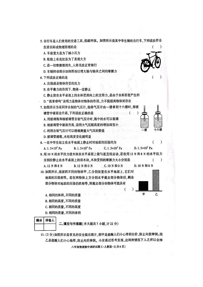 陕西省渭南市韩城市2023-2024学年下学期八年级物理期中考试卷第2页