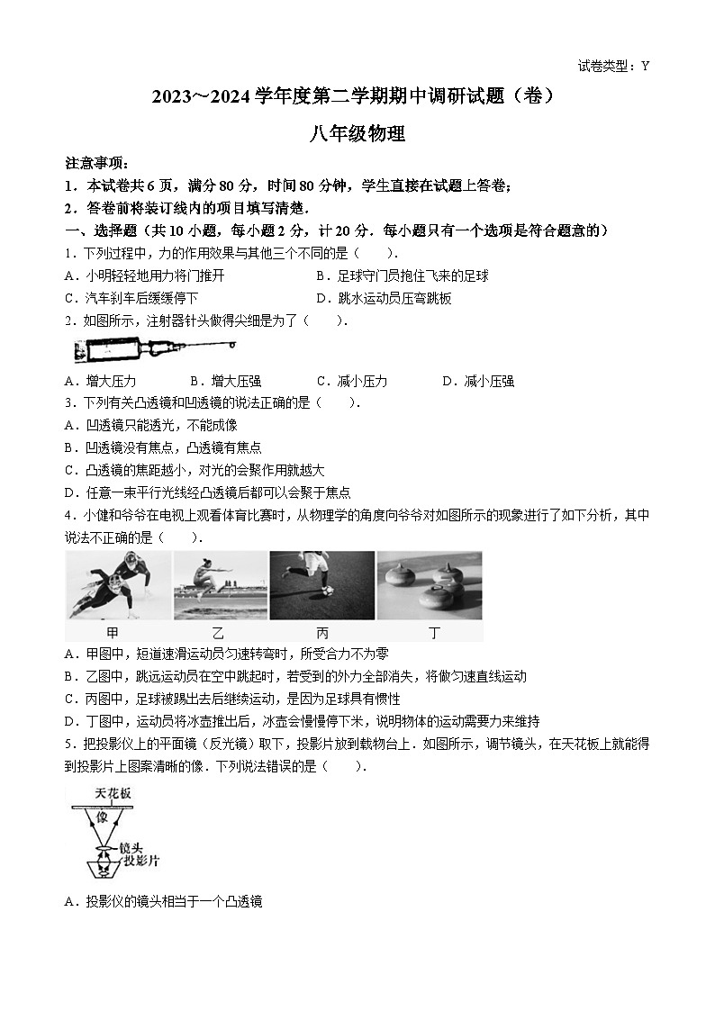 陕西省榆林市榆阳区第五中学2023-2024学年度下学期期中调研八年级物理试题01
