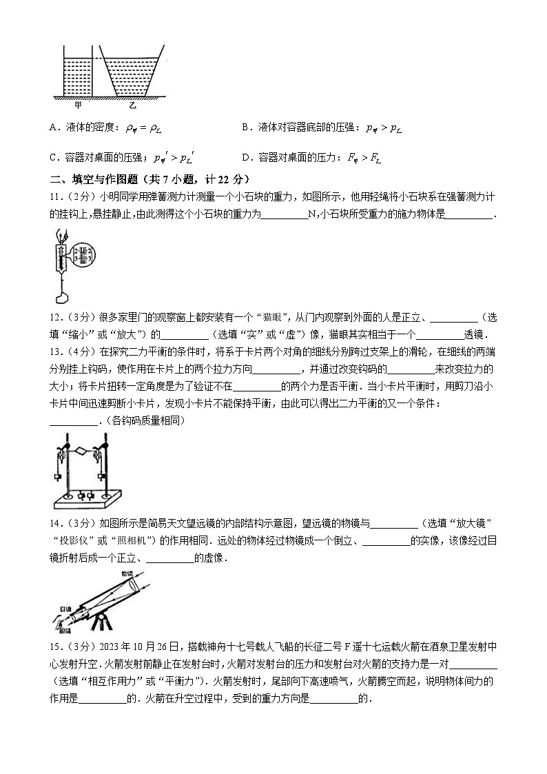 陕西省榆林市榆阳区第五中学2023-2024学年度下学期期中调研八年级物理试题03