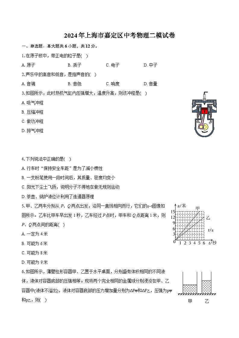 2024年上海市嘉定区中考物理二模试卷（含详细答案解析）01