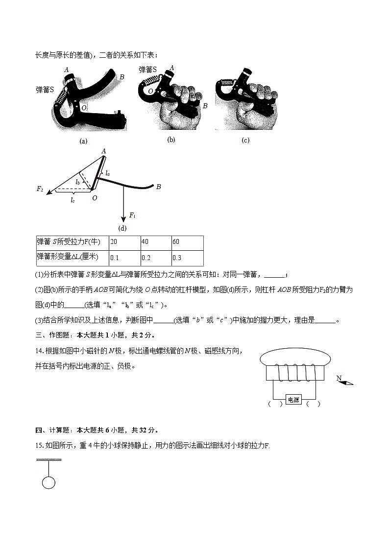 2024年上海市金山区中考物理二模试卷（含详细答案解析）第3页