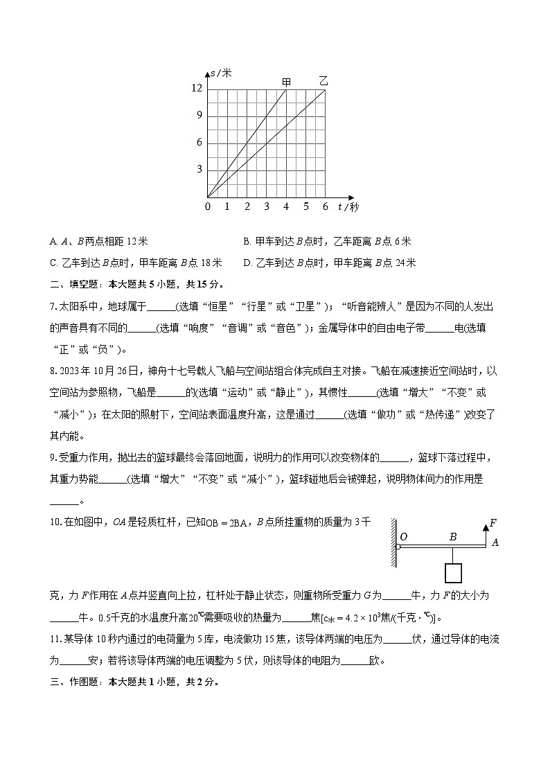 2024年上海市青浦区中考物理二模试卷（含详细答案解析）02
