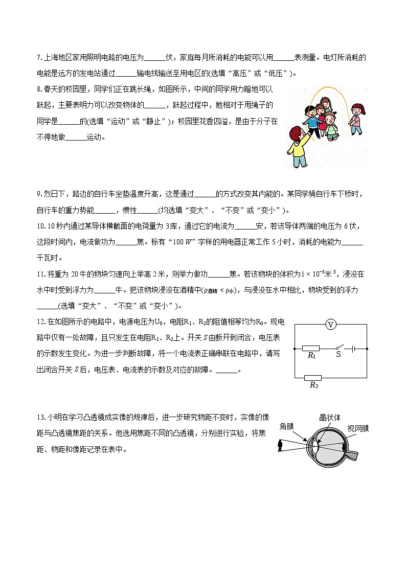2024年上海市静安区中考物理二模试卷（含详细答案解析）02
