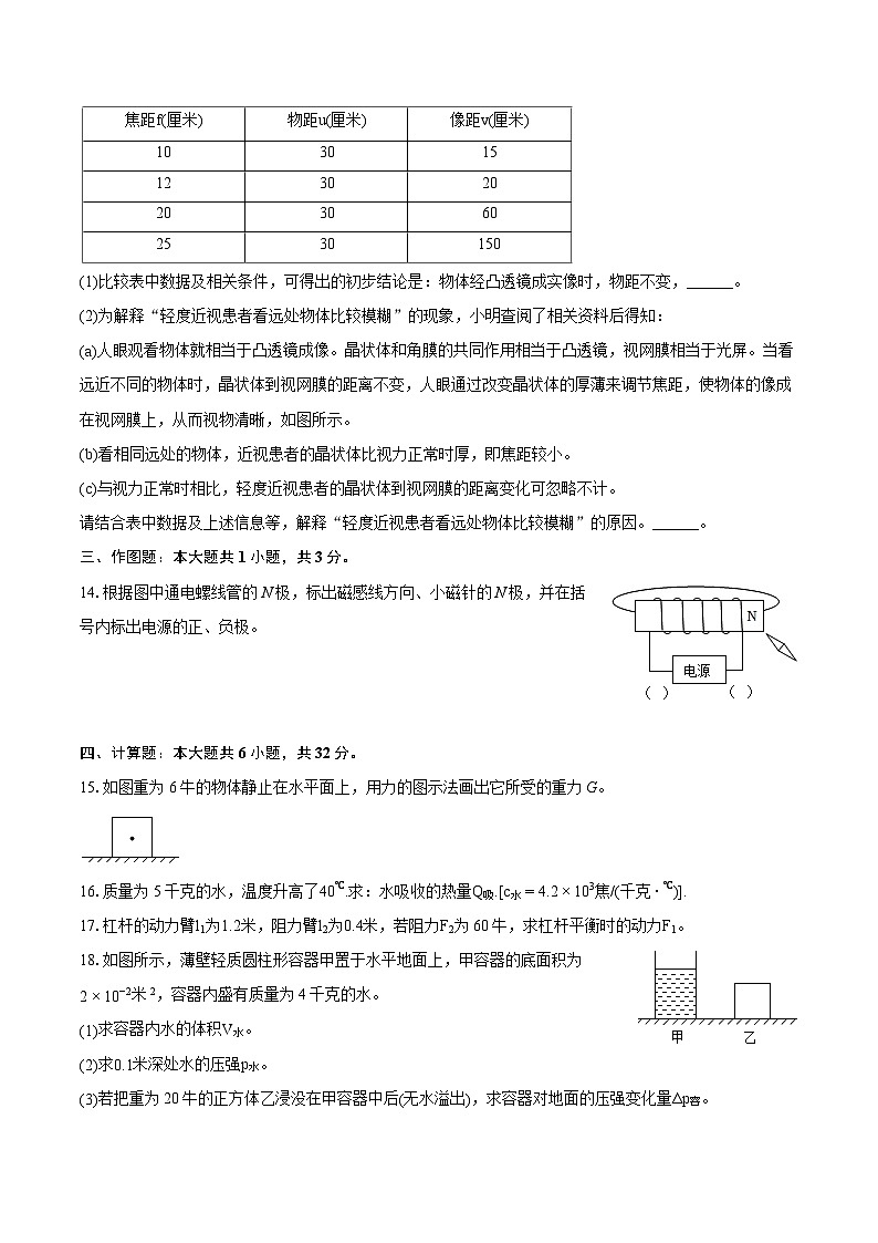 2024年上海市静安区中考物理二模试卷（含详细答案解析）03
