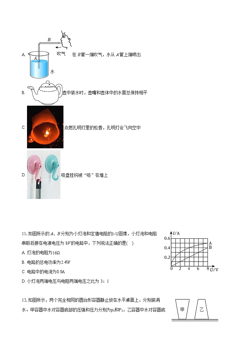 2024年北京十四中中考物理模拟试卷（含详细答案解析）03